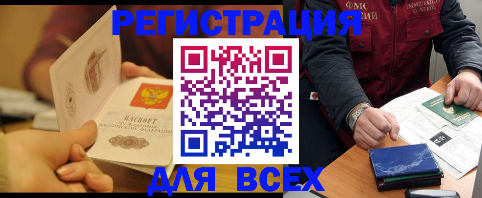 временная регистрация в квартире в Балтийске
